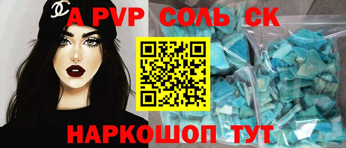 APVP кристаллы  Alpha-PVP Соль  Краснознаменск  Alpha PVP крисы CK  Вход с VPN 