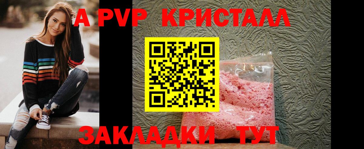 Альфа ПВП VHQ Краснознаменск