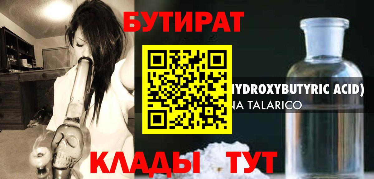 Краснознаменск  БУТИРАТ вода  Вход с VPN 