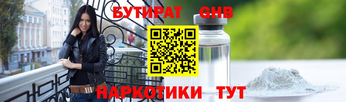 Бутират BDO Краснознаменск