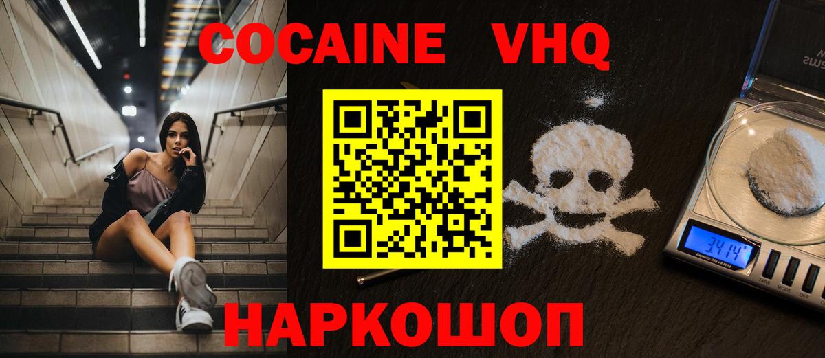 КОКАИН Перу Краснознаменск