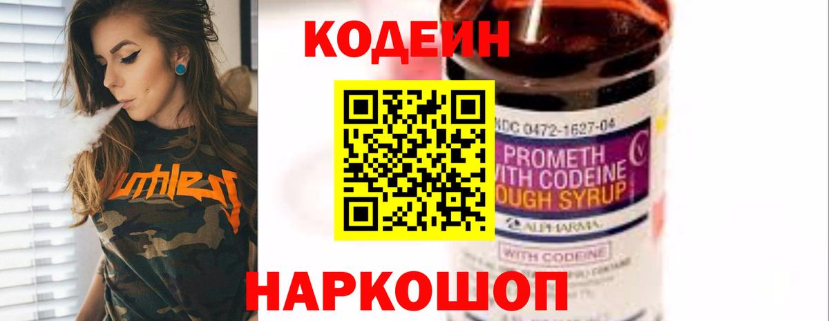 Codein Purple Drank Краснознаменск