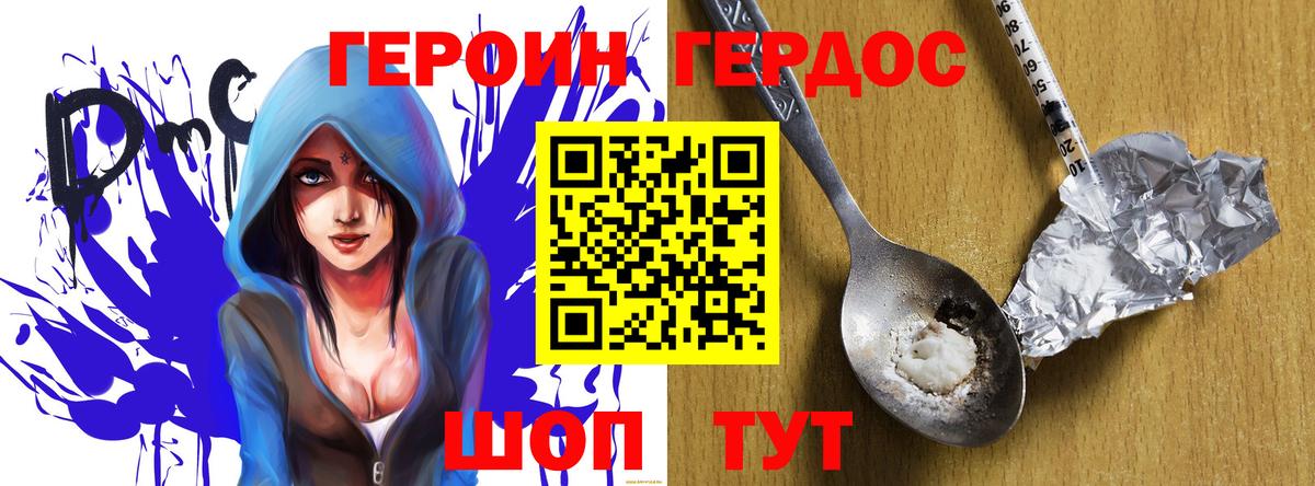 Героин хмурый  Вход с VPN  Краснознаменск 
