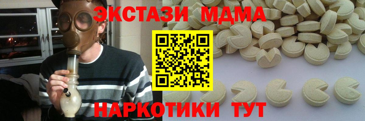 MDMA кристаллы Краснознаменск