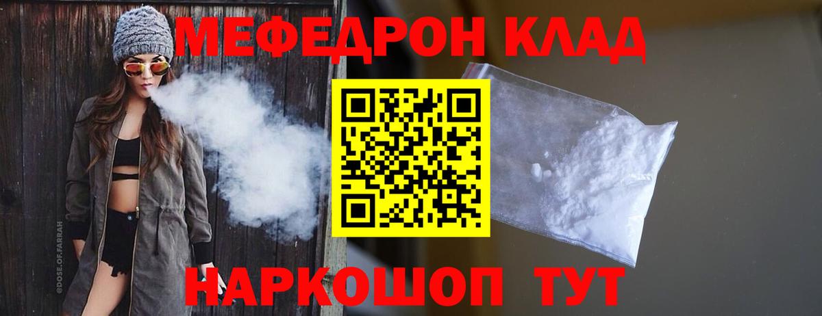 Мефедрон кристаллы Краснознаменск